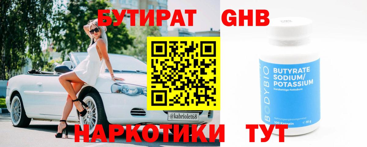 Бутират жидкий экстази  Вход с VPN  Артём 