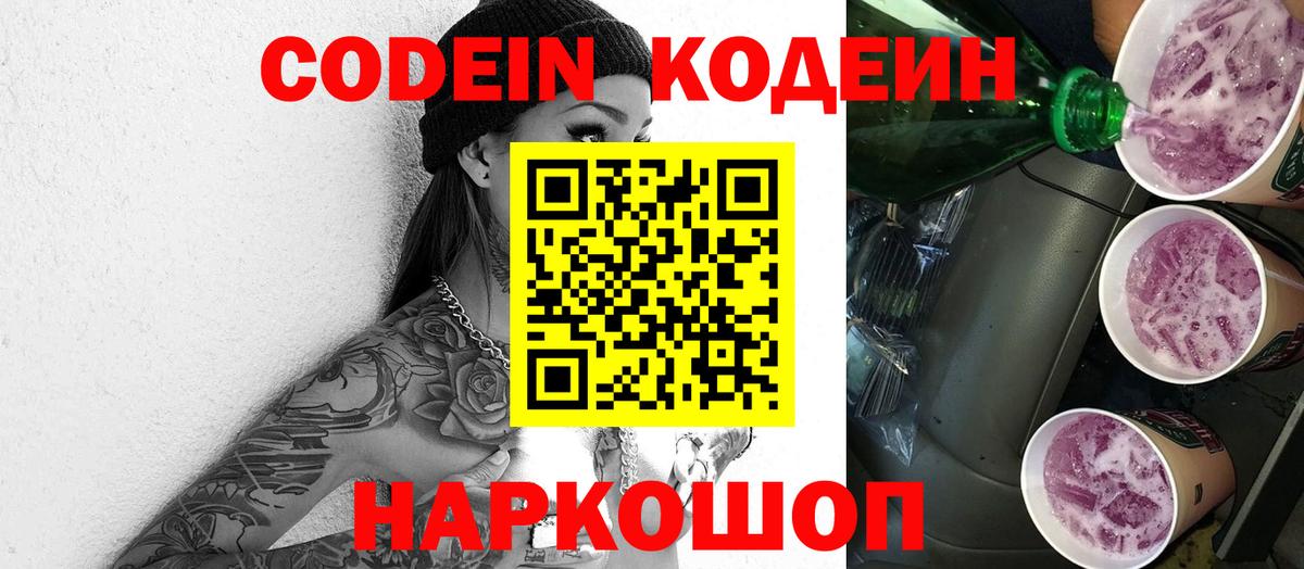 Codein напиток Lean (лин)  Codein напиток Lean (лин)  Артём  Вход с VPN 